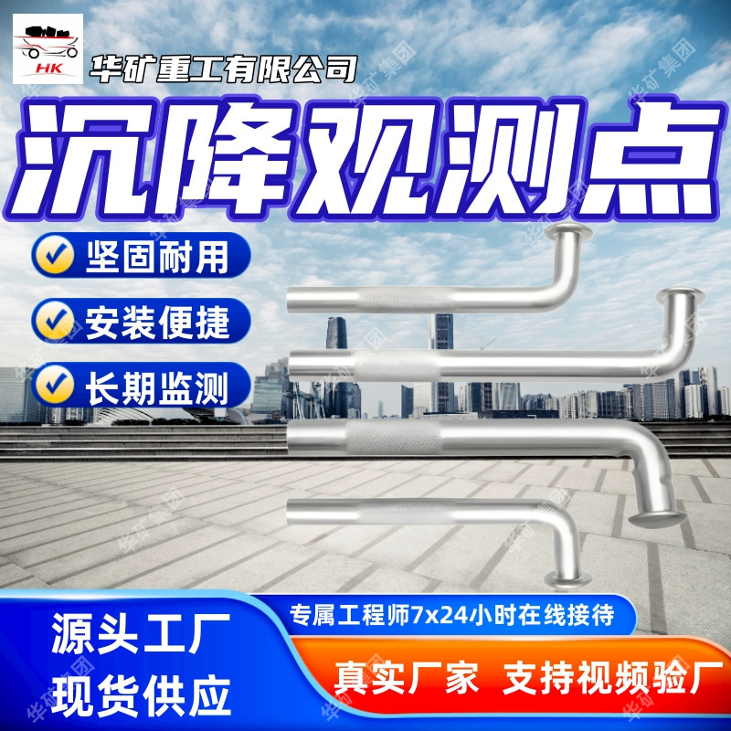 多规格L型沉降观测点 304不锈钢L型沉降观测点 3cmL型沉降观测点