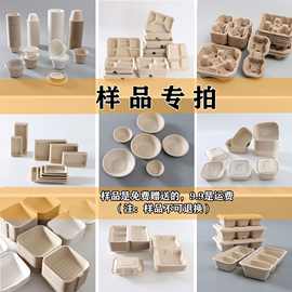 可降解环保餐具样品（任选五件留言客服）
