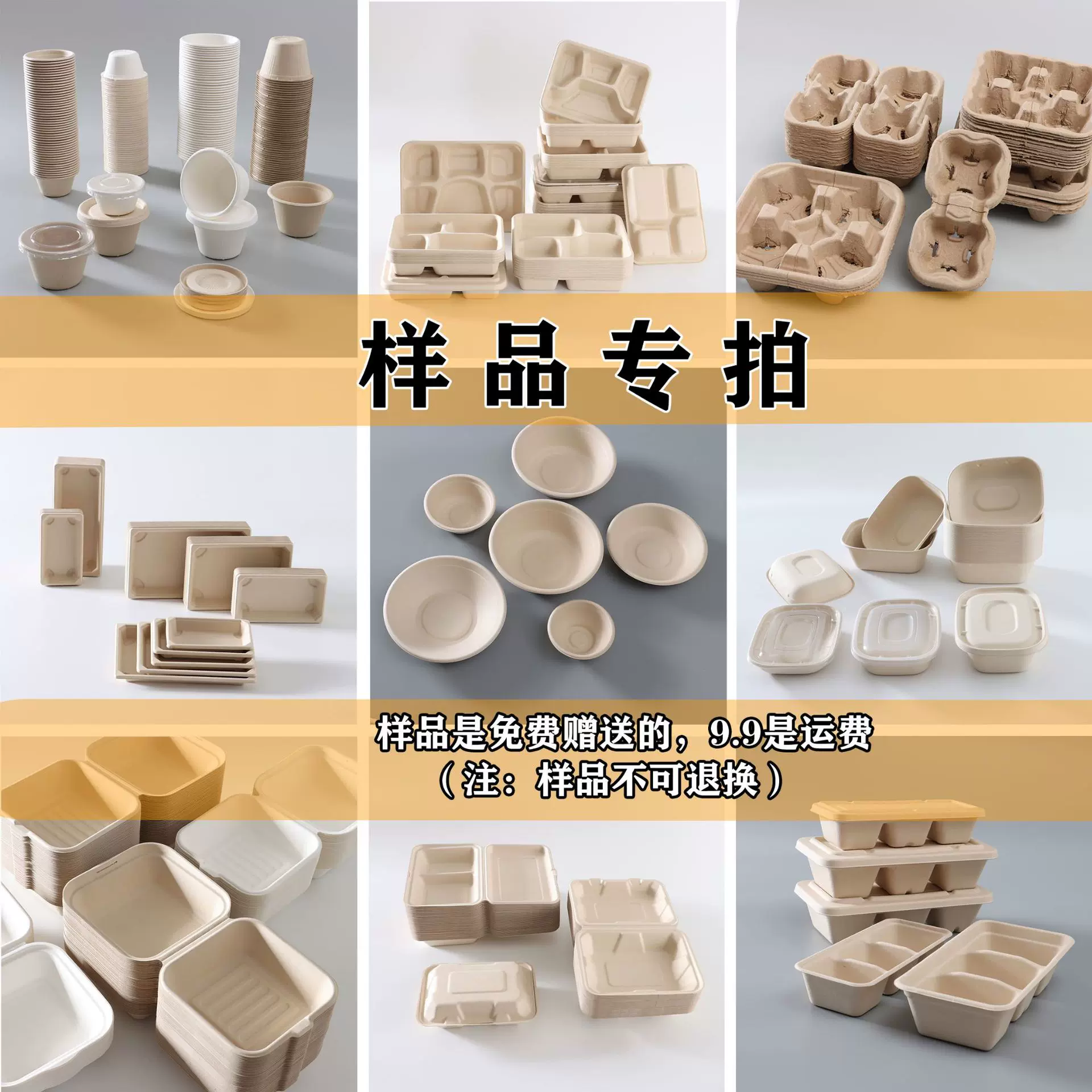 可降解环保餐具样品（任选五件留言客服）