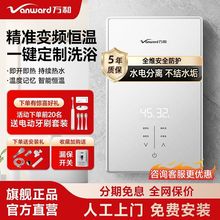 万和即热式电热水器恒温小型变频过水热家用租房卫生间洗澡免储水