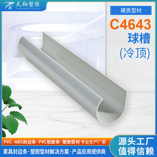 Pvc Extruded Ball Groove (Cold Top) Pvc Plastic Profile Wear-Resistant and Anti-Collision Billiard Ball Groove Accessories Manufacturer Wholesale