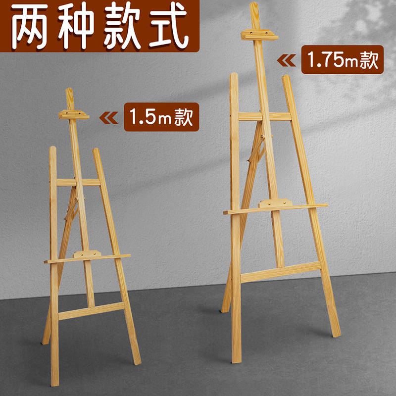 1.5米木质画板画架4K素描画家架展示架画画实木支架式油画架1.75|undefined