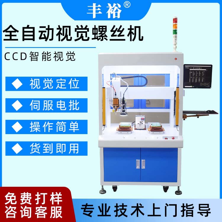 On-line screw machine screw nut machine adsorption intelligent servo electric batch automatic visual screw machine