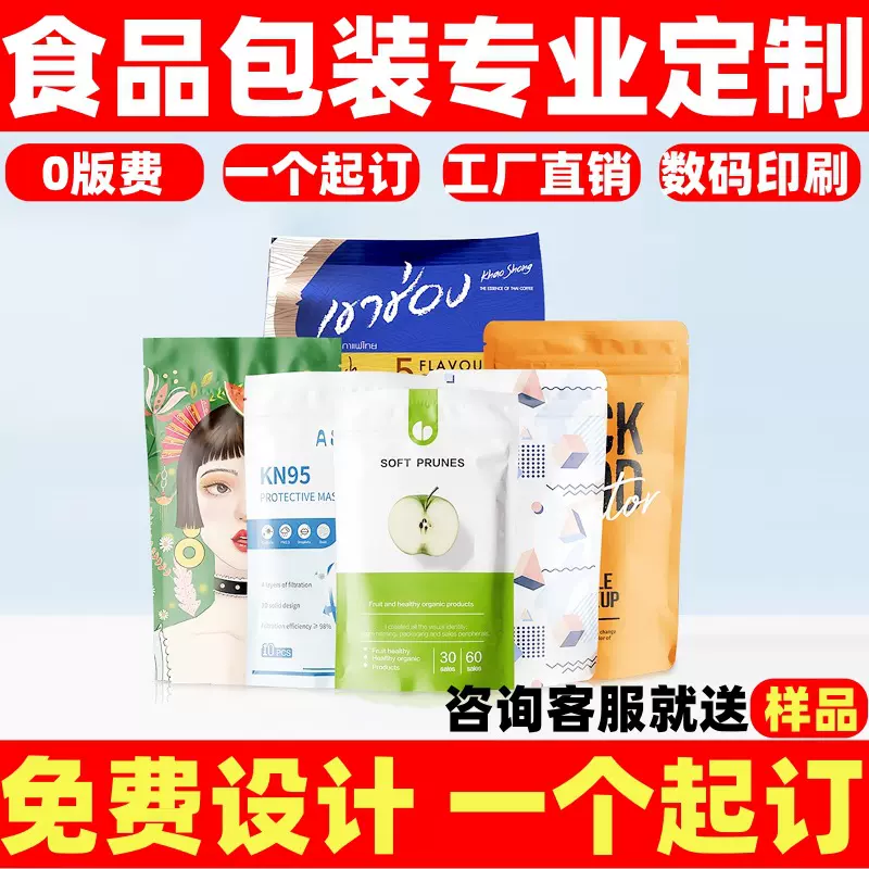 定制食品包装袋自封自立袋塑料袋数码印刷小批量真空袋铝箔袋logo