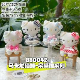 新款珍珠吊带裙凯蒂猫可爱毛绒玩具书包钥匙扣挂饰小礼物玩偶批发