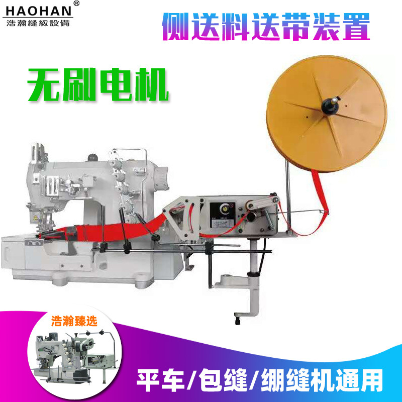 工业缝纫机侧送型送料装置平车包缝机绷缝机包边侧送料输送送带机