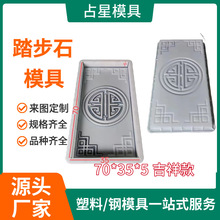 步汀踏步石模具 花园庭院地砖庭院水泥栅栏花砖菜地沟板塑料模具