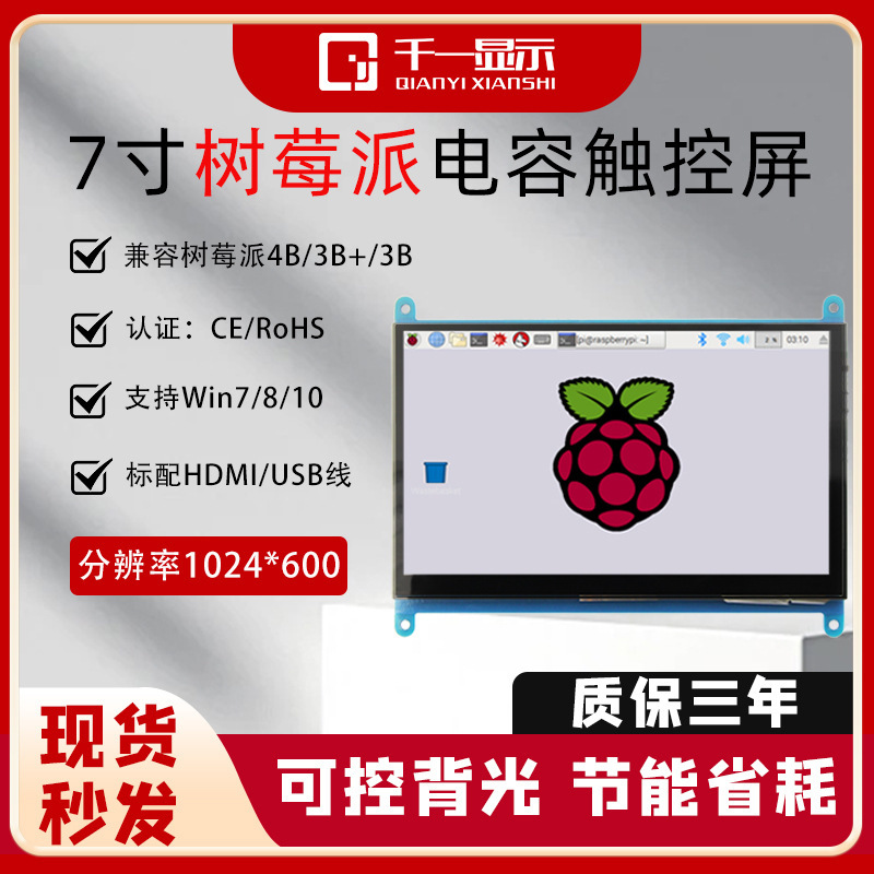 5inch 7inch Raspberry Pi LCD Display HDMI Interface 5-Point Capacitive Touch 1024*600 HD Resolution