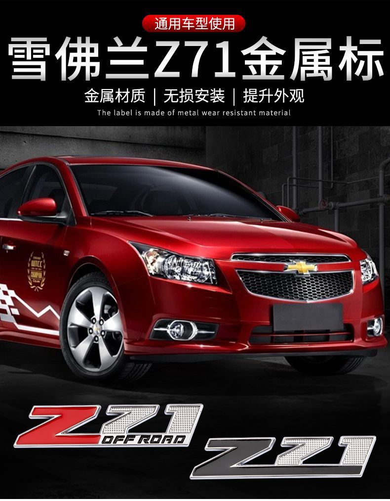 Customized Z71 Metal Car Sticker, Z71 Car Decoration Sticker, Trunk Sticker, Body Panel Sticker