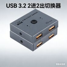USB切换器二进一出打印机共享器电脑usb3.2共享一套键盘鼠标切换