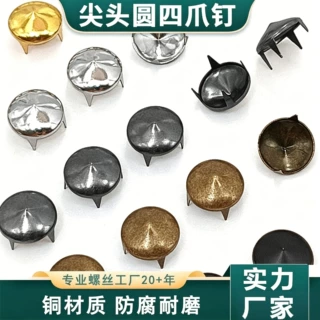 热销铜质尖头圆四爪钉 朋克风金属爪钉 鞋靴皮具装饰铆钉批发供应