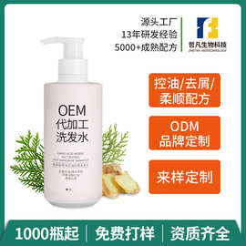 氨基酸草本控油去屑蓬松洗发水洗发露洗头膏OEM代工可定制化品牌