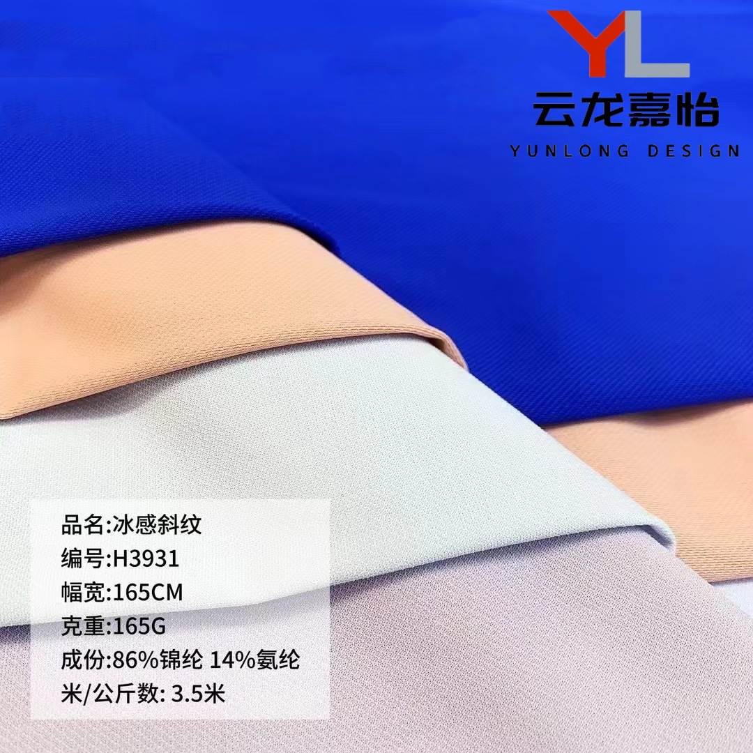 现货高弹锦纶冰感斜纹 速干透气凉感休闲裤运动冲锋衣面料