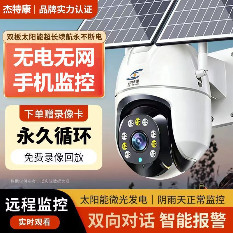 No Electricity No Network 4g Solar Surveillance Camera Mobile Phone Outdoor Remote 360 Surveillance Camera Ultra Clear Waterproof