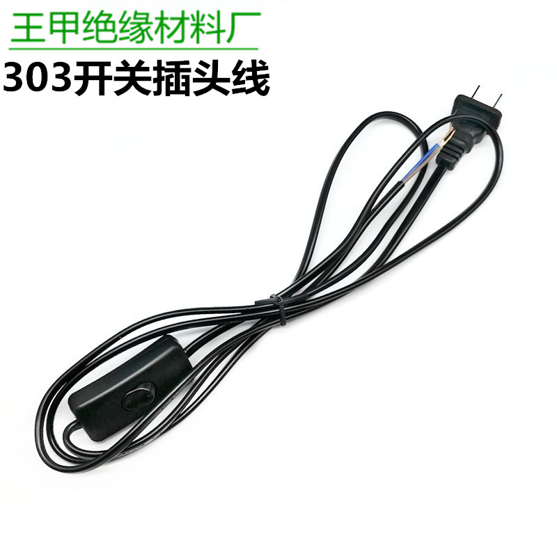 1.8米插头电源线带303开关扁线二插台灯电源控制线