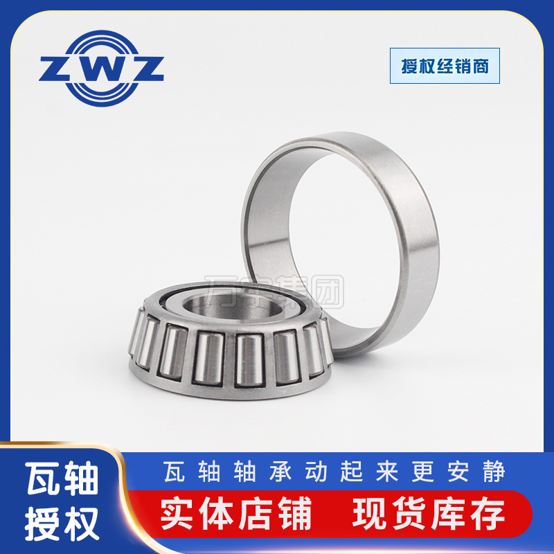 ZWZ圆锥滚子轴承车桥轴承32240七类非标轴承瓦房店汽车轴承