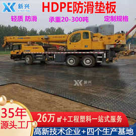 HDPE聚乙烯防滑板抗压雨季施工铺路垫板隧道铺底聚乙烯铺路板