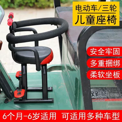 Electric tricycle children's seat chair front battery baby seat motorcycle scooter children's seat accessories
