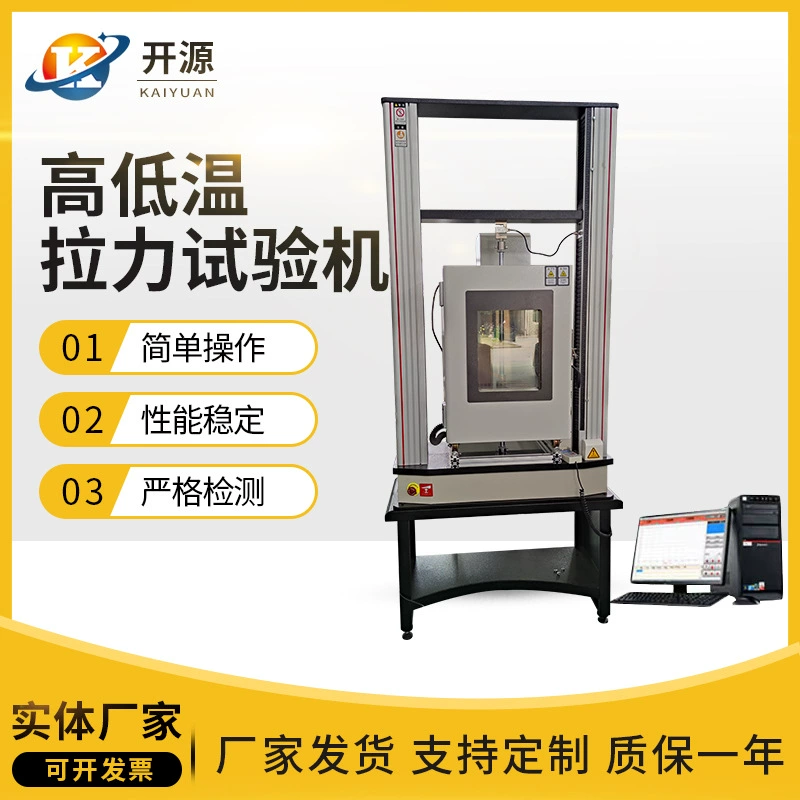 Высокая и низкая температура машина для испытания на растяжение Высокая и низкая температура машина для испытания на растяжение из металлического пластика Высокая температура теплоизоляционная полоса машина