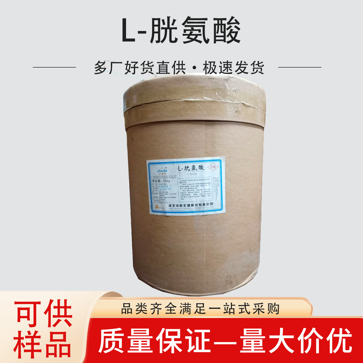 L-胱氨酸 氨基酸 胱氨酸营养强化剂L胱氨酸支持拿样