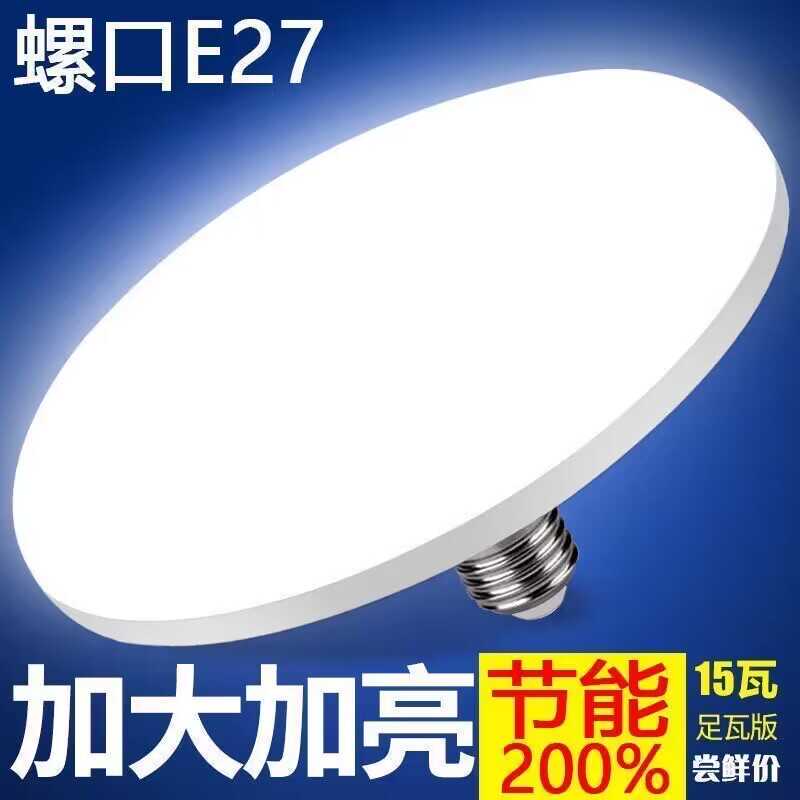 High-Quality High-Brightness Led Light Bulb, Super Bright Light Bulb, E7 Screw Base Energy-Saving Lamp, High-Power Lighting, Large-Diameter Ufo Lamp