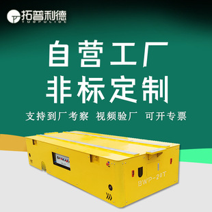 Heavy-Duty Workpiece Transfer Electric Explosion-Proof Floor Truck Battery-Powered Long-Distance Transport Railless Rubber Wheel Flatbed Truck