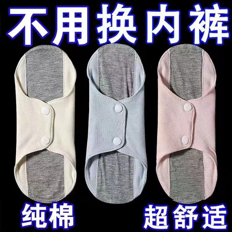 23cm石墨烯抑菌纯棉护垫可水洗卫生巾吸水巾透气隔异味防漏尿布垫|undefined