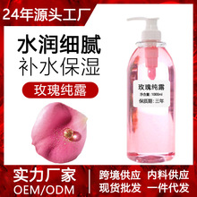 玫瑰纯露保湿水爽肤水补水保湿收缩毛孔舒缓清爽控油爽肤水护肤水