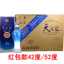 蓝色经典天之蓝52度480ml整箱礼盒装绵柔型42度/52度480ml天之蓝