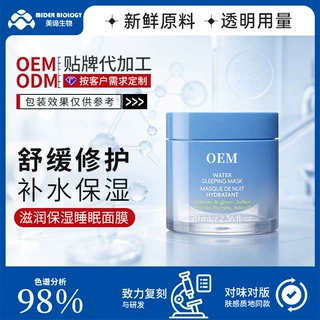 芝芝滋润保湿睡眠面膜 舒缓肌肤补水修护涂抹免洗面膜加工定制OEM