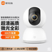 Xiao米家智能摄像机云台版2K家用高清监控摄像头红外线夜视监控器