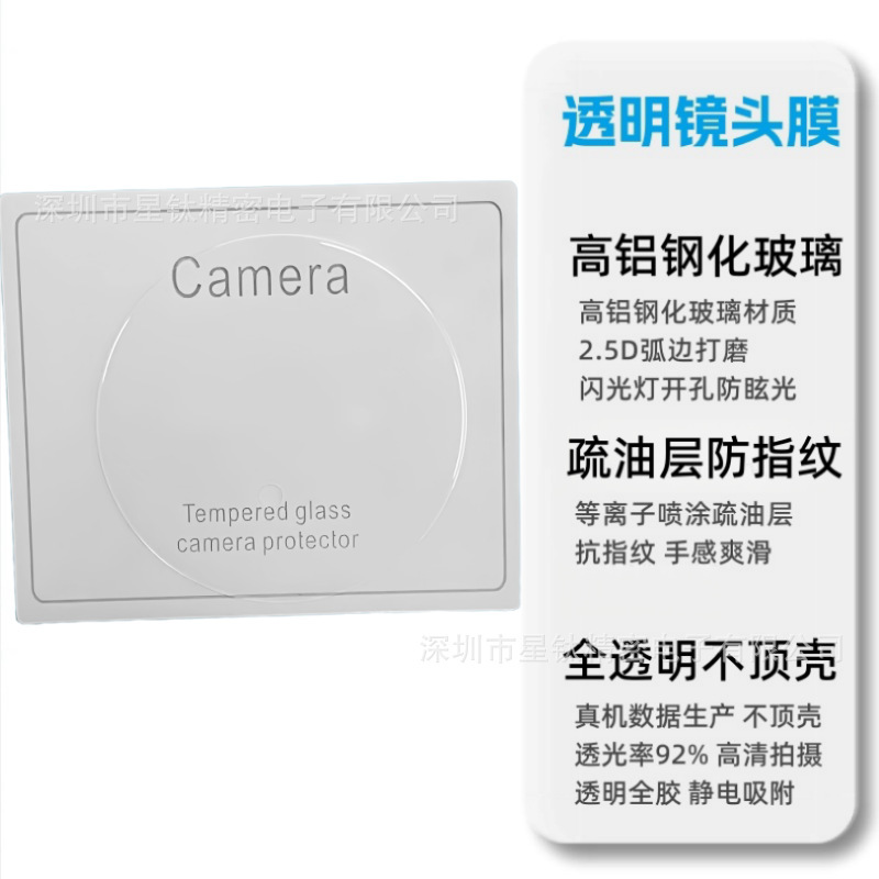 Findx 8sレンズ膜AR増透電気めっき位置決め秒貼り付けx 8s適用oppo findx 8ultraレンズ膜|undefined