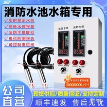 消防液位显示器 智能电子水池水箱水位报警控制器 电子无线液铁名