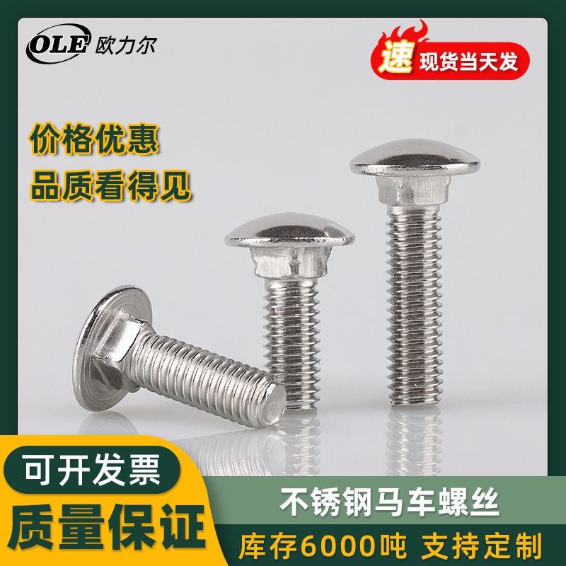 304不锈钢大头马车螺栓 半圆方颈螺丝 M5M6-M12