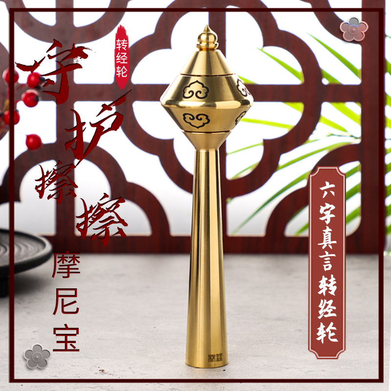 Cijian prayer wheel for peace brass manual prayer wheel paper scripture cylinder Huang Caishen hand-held prayer wheel