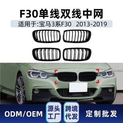 Suitable for Bmw Bmw 3 Series F30 F31 F35 2013-2019 Single Line Double Line Medium Grids Grille Cross-Border Modification