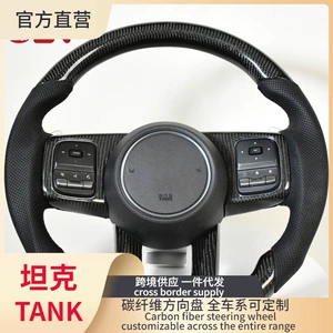 Tank 300 carbon fiber steering wheel modification suitable for tank 300 400 500 factory direct sales in stock foreign trade