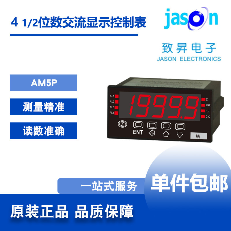 AM5P 台湾Alish艾立新4又1/2位数交流电力显示控制&输出表