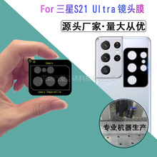 适用三星Galaxy S21丝印镜头膜S21 Ultra大弧全包镜头钢化膜plus