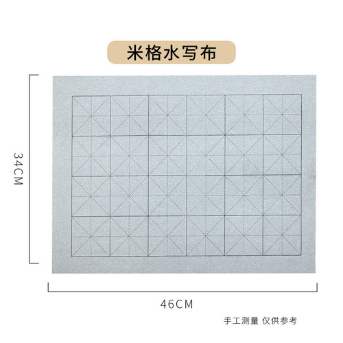Wholesale study fifth treasure control pen training water writing cloth beginners entry practice paper thickened imitation Xuan water writing cloth