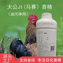 依克塞汀  大公JI香精(马赛)耐酸碱 油污净香精日用香料