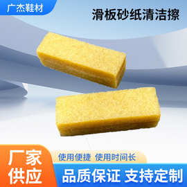 滑板专用砂纸清洁橡皮擦双翘板砂纸去污长滑板天然橡胶片当天发货