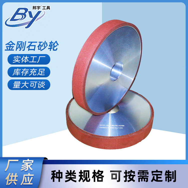 金刚石砂轮平行砂轮钻石合金砂轮树脂砂轮磨刀机抛光砂轮片