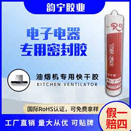 TKG626快干型油烟机专用胶防水耐高温电子中性耐候硅酮密封胶