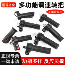 电动车转把调速把调速器调速手柄电瓶车转把加油器配件通用款批发