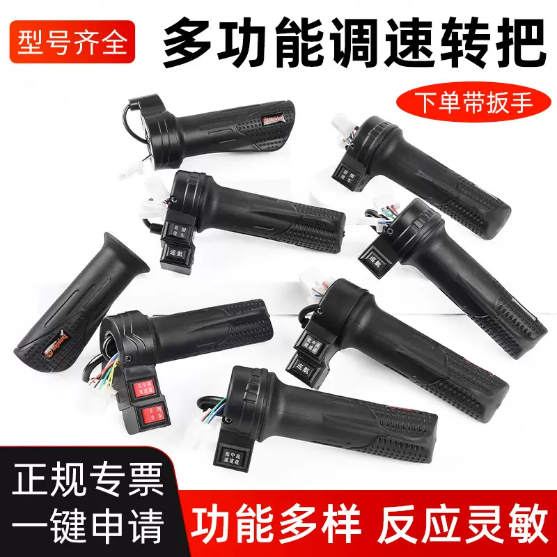 电动车转把调速把调速器调速手柄电瓶车转把加油器配件通用款批发
