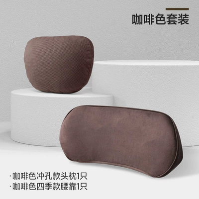 Waist support – Memory Foam Headrest, Neck Protection - perforated-headrest-memory-foam-lumbar-support-for-four-seasons-1-set-in-brown