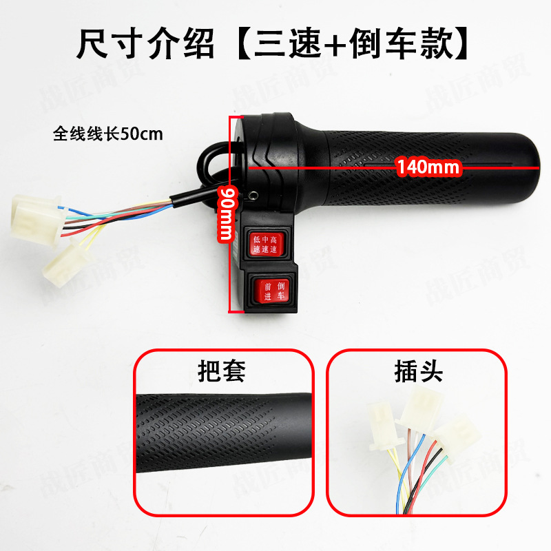 Electric Vehicle Cruise Control Throttle Handle, Electric Bike Speed Control Handle, Reverse Speed Adjustment Handle Accessories Wholesale
