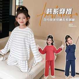 2025年春秋季简约条纹宝宝睡衣女童儿童家居服套装男大童长袖长裤