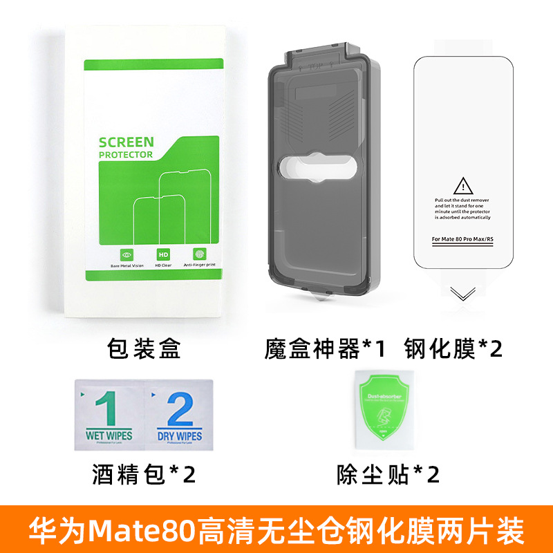 Aplicable para Huawei mate80 película de templado galvanizado anti-peep, serigrafía anti-caída mate80promax película de templado de almacén libre de polvo